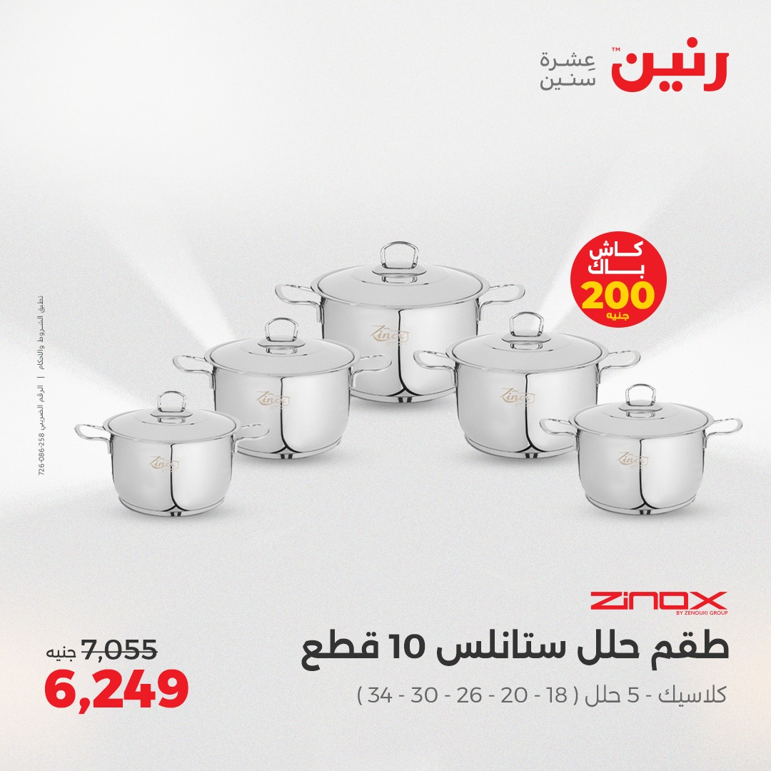 raneen offers from 22may to 24may 2025 عروض رنين من 22 مايو حتى 24 مايو 2025 صفحة رقم 149